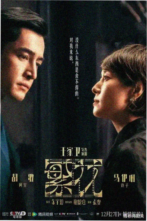 ppyy天堂影院热播剧集雾港谜案海报