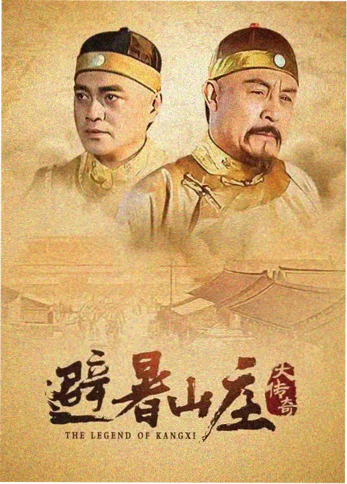古装权谋剧山海旧约海报