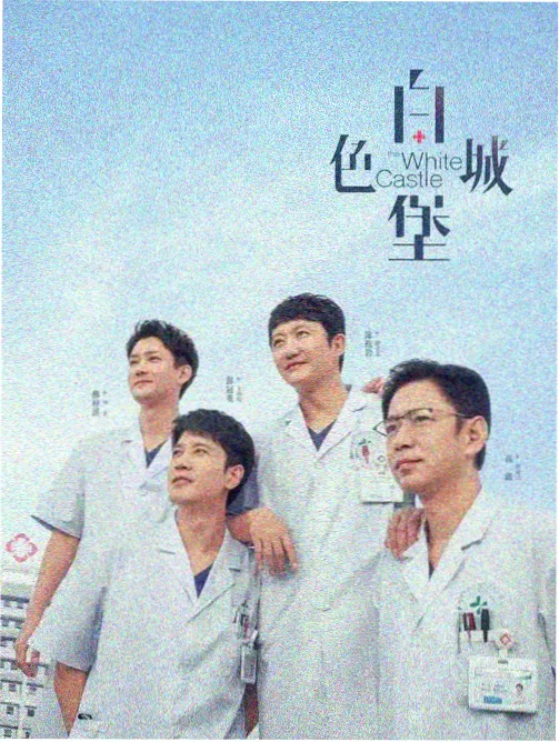都市情感剧潮汐之城海报
